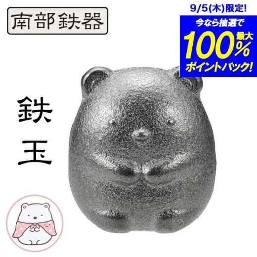 ＼今ならレビューで1000円クーポン!／ 【送料無料】【●日本製】南部鉄器 鉄玉 すみっコぐらし 岩手県 鉄分補給 補充 鋳鉄 鍋 やかん 炊く ごはん 味噌汁 煮物 漬け物 色づけ 艶出し ポンっといれるだけ 手軽 調理時 キッチン 調理器具 すみっこ OSK【キャラ20】