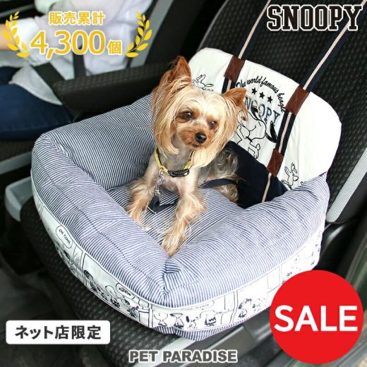 ☆スヌーピー セール 犬 ドライブ ベッド ドライブボックス 小型犬 ハッピーダンス | アウトレット sale 【返品交換不可】 車 ドライブベッド ドライブシート ドライブカドラー お出掛け 移動 おしゃれ ドライブ用品 カー用品 防災 アウトドア 飛び出し防止 助手席 帰省