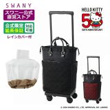 スワニー 座れる キャリーバッグ Hello Kitty×近沢レース店×スワニーコラボ 座面付 L21 ブラック レッド (T2キャスター・4輪ストッパー付・レインカバー有無の選択可）（ ショッピングカート キャリーケース スワニーバッグ） D-643