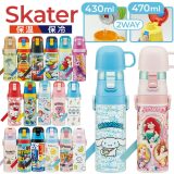 水筒 直飲み キッズ 超軽量2WAYダイレクトボトル 470ml コップ430ml SKDC4ステンレス 超軽量 軽い 子供 コップ付き スケーター ネコバス トミカ プリンセス トイストーリー マイメロ シナモロール スヌーピー パウパト ポケモン【D】