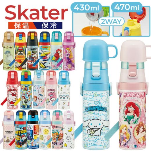 水筒 直飲み キッズ 超軽量2WAYダイレクトボトル 470ml コップ430ml SKDC4ステンレス 超軽量 軽い 子供 コップ付き スケーター ネコバス トミカ プリンセス トイストーリー マイメロ シナモロール スヌーピー パウパト ポケモン【D】