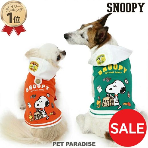 ☆スヌーピー セール 犬 服 秋冬 パーカー 【小型犬】 おでかけ柄 | アウトレット sale 【返品交換不可】 犬の服 グリーン オレンジ フード付き おしゃれ ペットウェア アウトドア