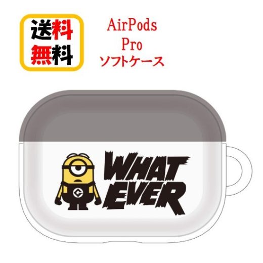 怪盗グルー シリーズ ミニオンズ Air Pods Pro ケース MINI-190A スチュアートAirpodsPro2 AirpodsPro Airpods Proケース ソフトケース エアーポッズ プロ2 プロ アップル apple エアーポッズプロケース キャラクター アクセサリー カバー かわいい 送料無料