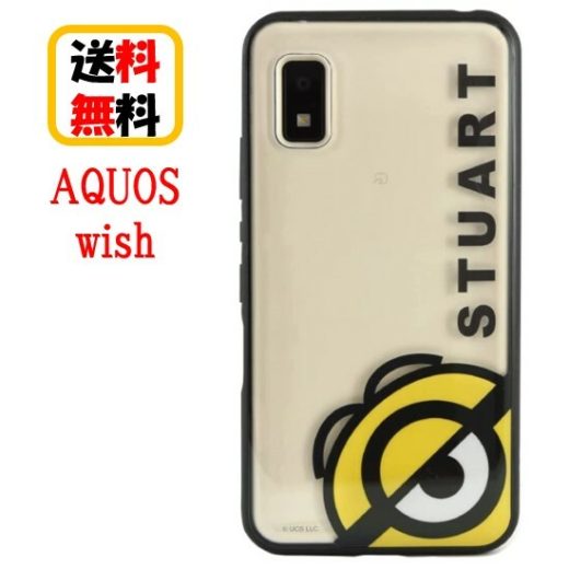 怪盗グルー ミニオンズ SHARP AQUOS wish2 wish スマホケース IIIIfi+ clear イーフィットクリア MINI-337A スチュアート AQUOSwish2ケース AQUOSwishケース アクオスケース AQUOSwish 耐衝撃 アクオス スマホ ケース かわいい おしゃれ 送料無料