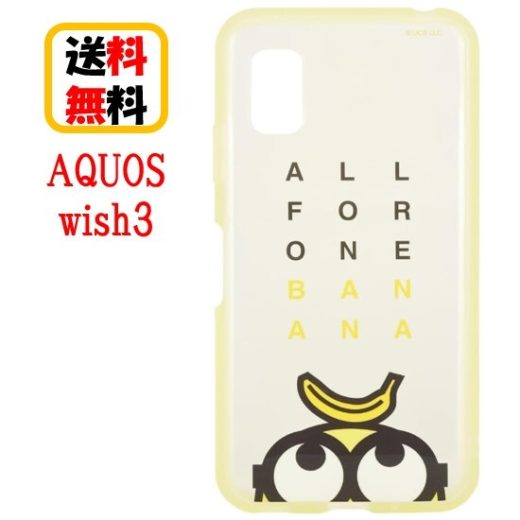 怪盗グルー ミニオンズ SHARP AQUOS wish3 スマホケース IIIIfi+ clear イーフィット クリア MINI-443A バナナ AQUOSケース AQUOSwish3ケース アクオスケース ウィッシュ3 AQUOSwish 耐衝撃 アクオス クリアケース かわいい おしゃれ 送料無料