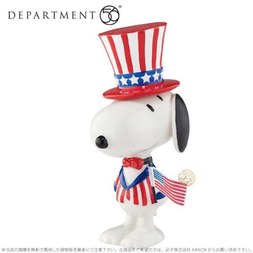 Department56 星をちりばめたスヌーピー アメリカ 国旗 犬 Snoopy Star Spangled 4051662 ギフト プレゼント 【ポイント最大46倍！楽天スーパー セール】 即納