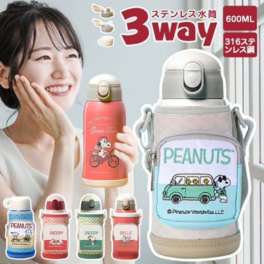 ★楽天スーパーSALE★【好評人気NO.1】3way スヌーピー snoopy 水筒 キッズ 直飲み ギフトセット★ コップ 600ml 水筒 ワンタッチ 保温保冷 水筒 キッズ ストロー 魔法瓶 水筒 子ども キッズ 水筒 子供 ストロー 水筒 ワンタッチ かわいい 水筒 キッズ 軽量 誕生日 ギフト