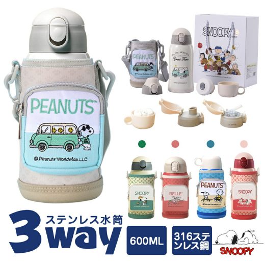 ★8%OFFクーポン★【好評人気NO.1】3way スヌーピー snoopy 水筒 キッズ 直飲み ギフトセット★ コップ 600ml 水筒 ワンタッチ 保温保冷 水筒 キッズ ストロー 魔法瓶 水筒 子ども キッズ 水筒 子供 ストロー 水筒 ワンタッチ かわいい 水筒 キッズ 軽量 誕生日 ギフト 入園