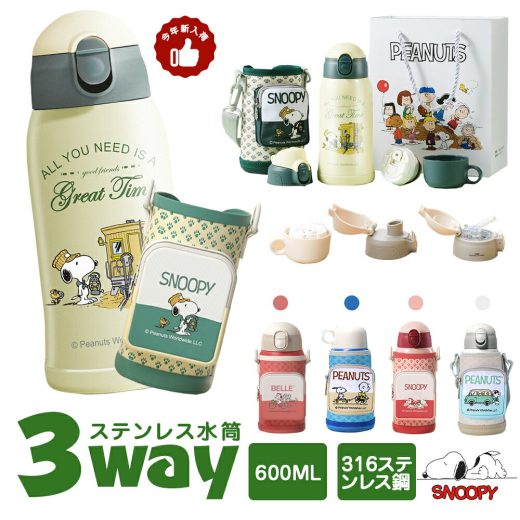 ★楽天スーパーSALE★【好評人気NO.1】3way スヌーピー snoopy 水筒 キッズ 直飲み ギフトセット★ コップ 600ml 水筒 ワンタッチ 保温保冷 水筒 キッズ ストロー 魔法瓶 水筒 子ども キッズ 水筒 子供 ストロー 水筒 ワンタッチ かわいい 水筒 キッズ 軽量 誕生日 ギフト