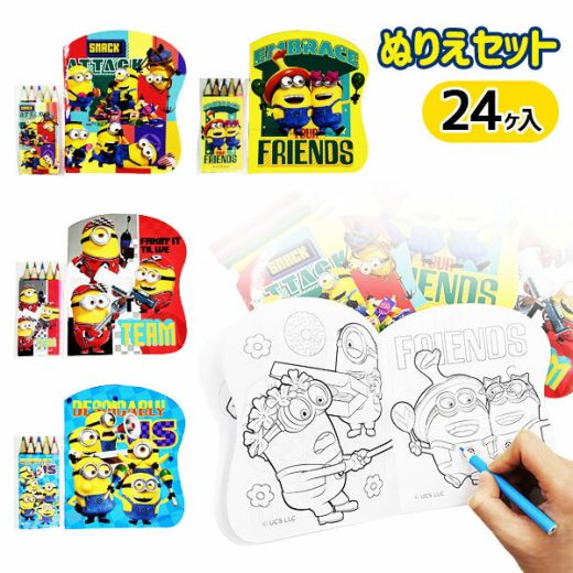 ミニオンズ ぬりえセット{文具 キャラクター 怪盗グルー 雑貨 セット ギフト 誕生日 子ども会 施設}[子供会 保育園 幼稚園 景品 イベント お祭り プレゼント 人気]【色柄指定不可】【不良対応不可】