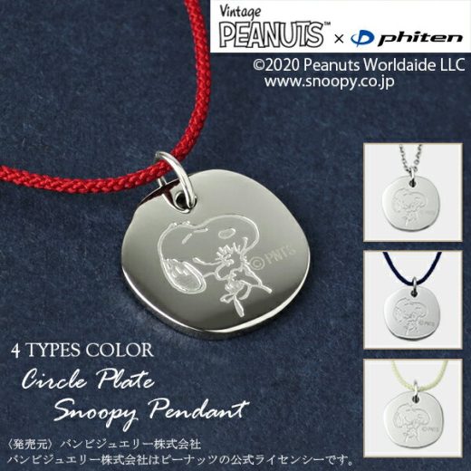 PEANUTS×ファイテン 4種 スヌーピー サークルプレート ステンレススチール ネックレス 公式 オフィシャル ステンレス phiten ウッドストック チャーリーブラウン レディース 女性 彼女 プレゼント 人気 キャラクタージュエリー グッズ snoopy ピーナッツ フレンズ ブランド