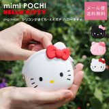 mimi POCHI HELLO KITTY キティちゃん がま口 シリコン 小銭入れ コインケース がま口財布 メール便送料無料 ミミポチハローキティ がまぐち 財布 レディース 小物入れ ポーチ グッズ 雑貨 猫 ねこ ネコ ホワイト/ピンク/ブラック POCHI ポチ p+g design ピージーデザイン