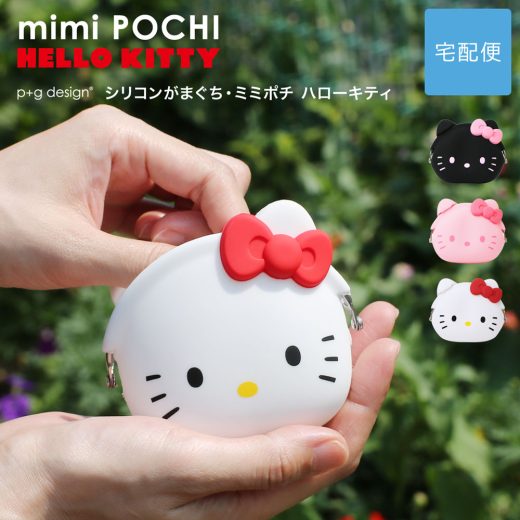 mimi POCHI HELLO KITTY キティちゃん がま口 シリコン 小銭入れ コインケース がま口財布【宅配便専用商品】ミミポチハローキティ がまぐち 財布 レディース 小物入れ ポーチ グッズ 雑貨 猫 ねこ ネコ ホワイト/ピンク/ブラック POCHI ポチ p+g design ピージーデザイン