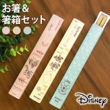 【10％OFF】 お箸 箸箱 セット 18cm ミッキーマウス 抗菌箸 スライド式 ミッキー ミニー ディズニー 山中塗り おしゃれ かわいい くすみカラー おはし 箸 はし箱 セット 携帯用 お弁当箱用 食洗機対応木製箸 木目 日本製 お弁当グッズ 大人 こども キッズ