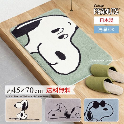 SNOOPY 洗える 玄関マット 日本製『おすわり フェイスアップ のんびり ジョークール』約45×70cm[ スヌーピー グッズ インテリアマット フックマット ベッドサイド ミニラグ オリジナル 北欧 おしゃれ 可愛い 室内] ベージュ グリーン グレー ブルー