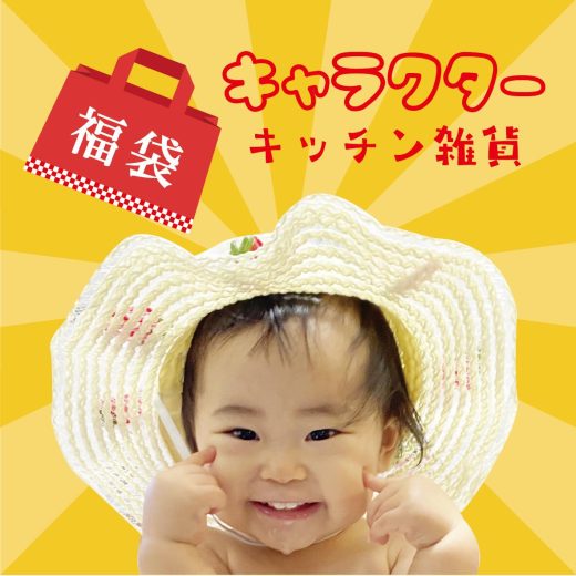 ＼15日は★店内全品 P15倍 ／ 【送料無料】【訳ありリラックマ福袋】【お得な商品5点入り】 福袋お得 今だけ キッチン雑貨 家電 かわいい リラックマ キャラクター 時計 鍋 保存容器 フライパン