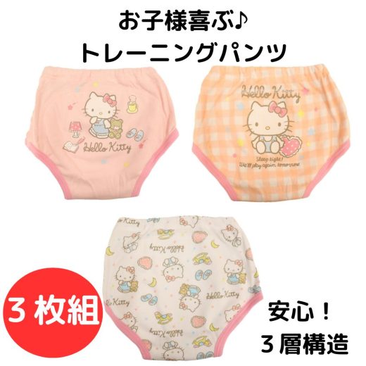 トレーニングパンツ 女の子 3層 ハローキティ 3枚組 トレパン トイトレ パンツ 90 95 100 おねしょ 防水層付 キティ トイレトレーニング キティちゃん お漏らし レディース 幼児 キャラ キャラクター