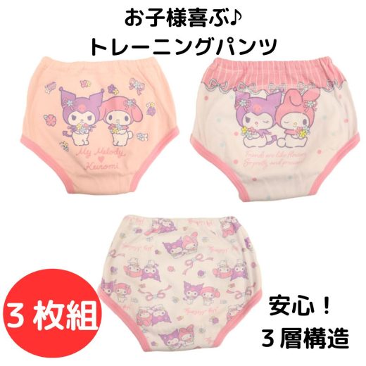 トレーニングパンツ 女の子 3層 マイメロディ 3枚組 トレパン トイトレ パンツ 90 95 100 おねしょ 防水層付 マイメロ トイレトレーニング キティちゃん お漏らし レディース 幼児 キャラ キャラクター