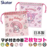 ＼10％OFF★／【送料無料】 SKATER スケーター マチ付き巾着 2枚セット 巾着袋 キャラクター コップ巾着 ポーチ コップ袋 コップ入れ 歯ブラシ入れ 小物入れ 小学生 保育園 幼稚園 キッズ 子供 給食 袋 セット 日本製 ディズニー ナフキン入れ 給食袋 マチあり 女の子 男の子