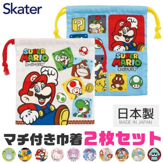 ＼10％OFF★／【送料無料】 SKATER スケーター マチ付き巾着 2枚セット 巾着袋 キャラクター 巾着 ポーチ 巾着 コップ入れ 歯ブラシ入れ 小物入れ 小学校 幼稚園 巾着 子供 給食 袋 2枚 セット 日本製 ディズニー ナフキン入れ 給食袋 マチあり 女の子 きんちゃく袋 男の子