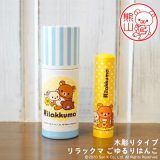 リラックマのはんこ「リラックマ ごゆるりはんこ」木彫りタイプ【ご奉仕品】[メール便]