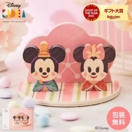 Disney｜KIDEA ディズニー ひなまつり 桃の花ひなまつり / ミッキーマウス ミニーマウス キディア キデア 木製 木のおもちゃ おままごとセット 女の子のおもちゃ 男の子のおもちゃ 和風 インテリア ひな祭り 雛まつり 雛祭り 雛人形 つみき ギフト サービス