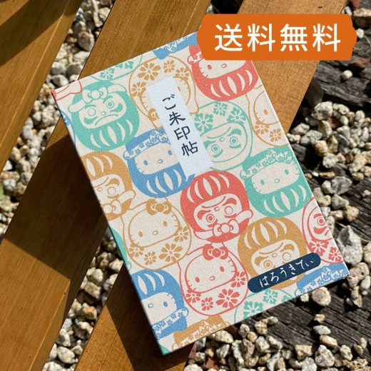 《ネコポス送料無料》ハローキティ御朱印帳【だるま】 朱印帳 納経帳 集印帳 かわいい