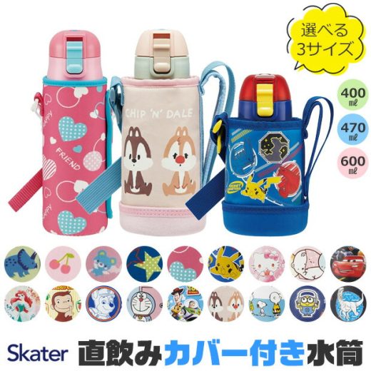 ＼最大38％OFF★／【送料無料】 SKATER スケーター カバー付き 水筒 キッズ カバー 子供 ショルダー ステンレス ボトル 470ml 400ml 600ml ボトルカバー 付き キズ防止 保冷 斜め掛け キャラクター 男の子 女の子 bpaフリー