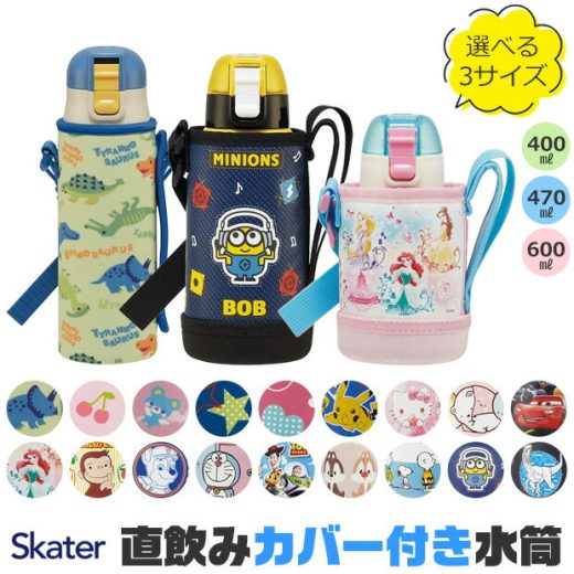 ＼15周年★大感謝SALE★最大45％OFF／【送料無料】 SKATER スケーター カバー付き 水筒 キッズ カバー 子供 ショルダー ステンレス ボトル 470ml 400ml 600ml ボトルカバー 付き キズ防止 保冷 斜め掛け キャラクター 男の子 女の子