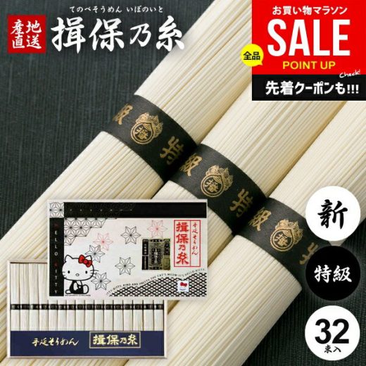 揖保乃糸 そうめん ギフト 揖保の糸 高級 プレゼント 素麺 詰め合わせ ハローキティ 特級品 特級 新物 黒帯 1600g 50g×32束 送料無料 出産 内祝い お返し 乾麺 お供え 初盆 新盆 結婚 引越し 挨拶 名入れ 快気祝い 香典返し お礼(k-s)