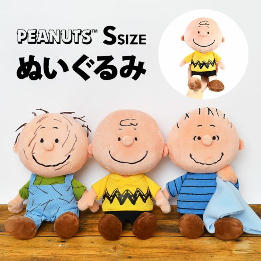 ぬいぐるみ キャラクター かわいい チャーリーブラウン Sサイズ CB PEANUTS ライナス ピッグペン スヌーピーの仲間 SNOOPY かわいい ソフトぬいぐるみ スヌーピー 北欧 グッズ 雑貨 イエロー S キッズ 子供 おもちゃ 誕生日 人形 丸頭 ホワイトデー プレゼント ギフト