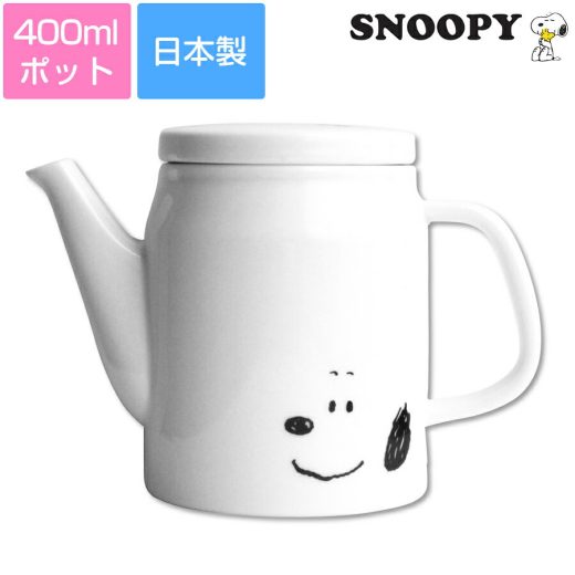 【スヌーピーシンプルフェイス ポット】400ml 急須としても使える 白いポット モノトーン 大人かわいい おしゃれな食器シリーズ レンジ対応 食洗機対応 日本製【金正陶器】