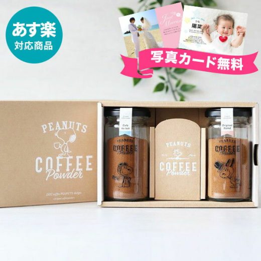 【あす楽】INIC スヌーピーボトルギフトセット PEANUTS COFFEE コーヒー OR+CF N(オリジナル+カフェオレ)【送料無料】パウダーコーヒー 出産祝い 結婚祝い 出産内祝い 結婚内祝い お祝い お返し プレゼント かわいい 誕生日 御中元 お中元