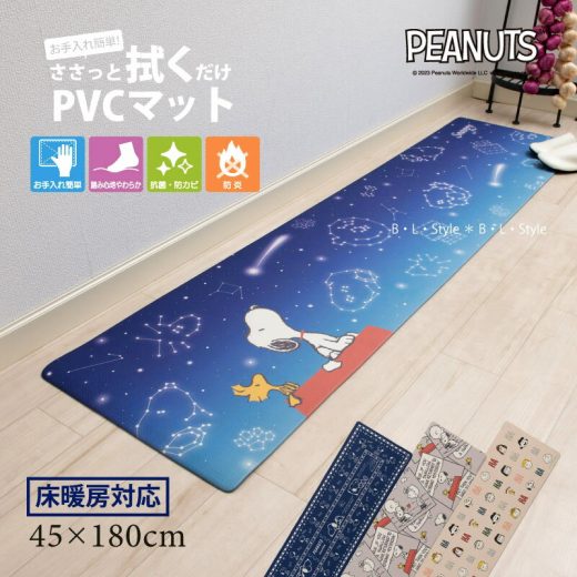 スヌーピー 拭ける キッチンマット 約45×180cm「スマイル/キュートコミック/星空スヌーピー/バンダナ」ベージュ グレー ブルー [ エブリデイ PVC ビニール製 ロングマット 塩ビ 拭くだけ キャラクターグッズ 台所 マット キッチンカーペット クッション 床暖房対応 ]23AW