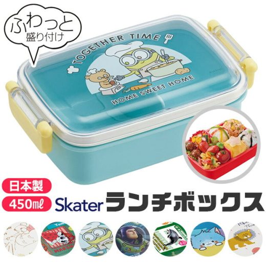 ＼30％OFF★／ SKATER スケーター お弁当箱 子供 1段 450ml 弁当箱 ドーム型 蓋 盛れる おしゃれ かわいい ランチボックス キャラ弁 デコ弁 お弁当箱 幼稚園 小学生 弁当箱 こども 女の子 男の子 男子 お弁当箱 女子 1段 大人 高校生 レディース キャラクター スケーター