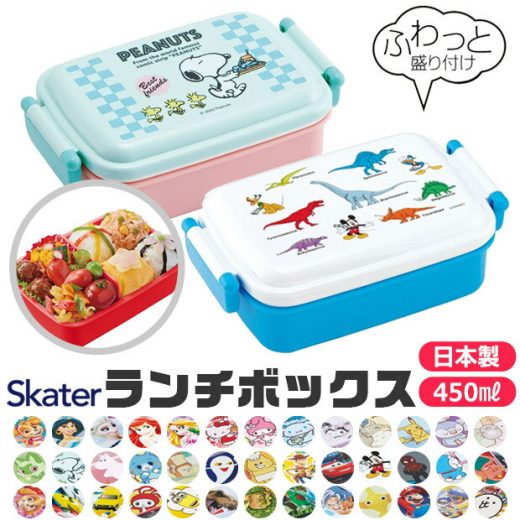 ＼15％OFF★／ 2024年度新柄 SKATER スケーター お弁当箱 子供 1段 450ml 弁当箱 ドーム型 蓋 盛れる おしゃれ かわいい ランチボックス キャラ弁 デコ弁 お弁当箱 幼稚園 小学生 弁当箱 こども 女の子 男の子 男子