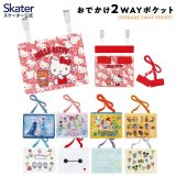 おでかけ 2WAY ポケット 移動ポケット ショルダー クリップ 付けポケット 子供用 skater スケーター ODKP2 プリンセス ハローキティ ベイマックス【ポケットポーチ クリップポーチ キャラクター かわいい 男の子 女の子 男子 女子】