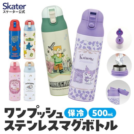 [18〜24日 P15倍]ステンレス マグ ボトル 500ml ロック 付き ワンプッシュ 水筒 直飲み 保温 保冷 skater SDPC5 スケーター トムとジェリー ハローキティ クロミ【ステンボトル ダイレクト ステンレスマグ 蓋付き】