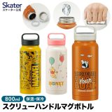 [18〜24日 P15倍]ステンレス マグボトル 水筒 800ml 保温 保冷 skater 保温保冷 直飲み キャンプ スケーター STSC8 くまのプーさん スヌーピー MARVEL【スクリューハンドル付き マイボトル おしゃれ シンプル アウトドア】