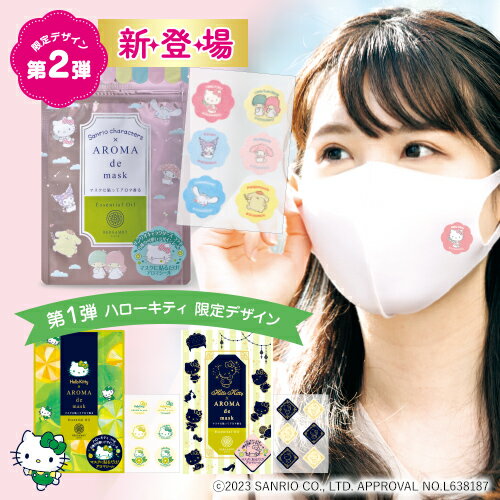 アロマdeマスク ハローキティ デザイン シール18枚入り アロマデマスク AROMAdemask | アロママスク アロマシール マスクシール アロマ マスク シール サンリオ ベルガモット 香り キティちゃん 花粉症 天然アロマ 匂い 柑橘系 ウッド キャラクター アロマグッズ 香りシール