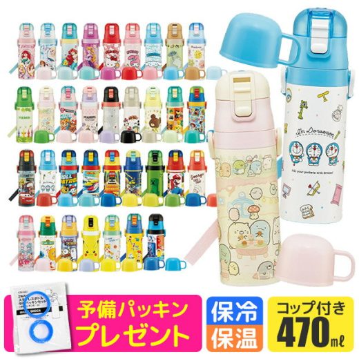 ＼18％OFF★／パッキンおまけ！ 【送料無料】スケーター 2way 水筒 キッズ ステンレス ボトル 470ml かわいい 水筒 保温 保冷 キッズ 直飲み コップ 付き コップ飲み 新柄 子ども 男の子 女の子 子供 小学生 幼稚園 軽量 ショルダー紐 キャラクター プリンセス bpaフリー