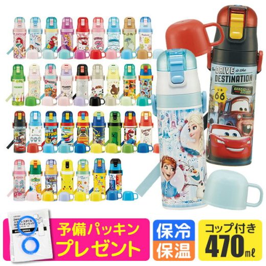 ＼18％OFF★／パッキンおまけ！ 【送料無料】スケーター 2way 水筒 キッズ ステンレス ボトル 470ml かわいい 水筒 保温 保冷 キッズ 直飲み コップ 付き コップ飲み 新柄 子ども 男の子 女の子 子供 小学生 幼稚園 軽量 ショルダー紐 キャラクター プリンセス bpaフリー