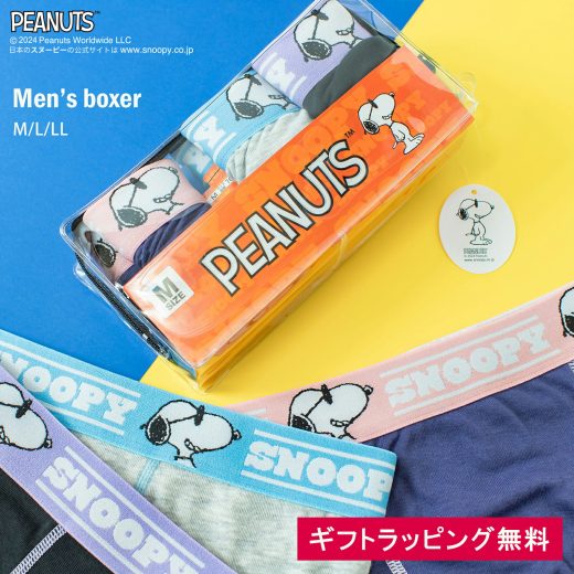 メンズボクサー 3枚組 セット ポーチ入 プレゼント スヌーピー PEANUTS 贈り物 メンズギフト 下着 パンツ 肌着 男性用 M L LL インナー ラッピング無料 ギフト 誕生日 入社 入学 卒業 転職 お祝い クリスマス 父の日 送料無料