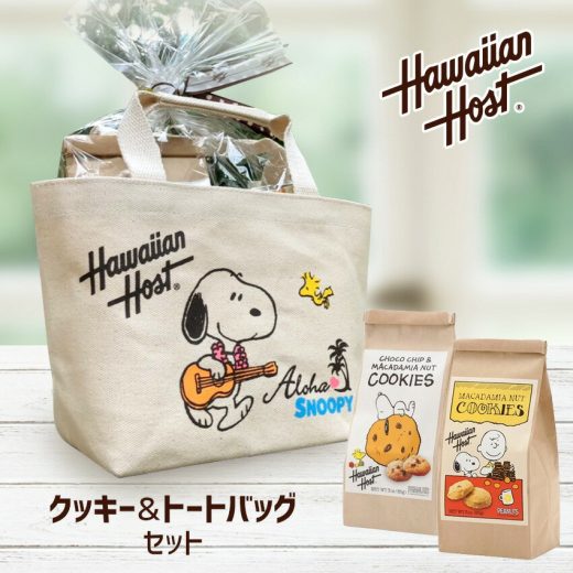 スヌーピー トートバッグ とお菓子のセット （マカデミアナッツクッキーBAG＆ チョコチップマカデミアナッツクッキーBAG）ハワイアンホースト ハワイアン 詰め合わせ SNOOPY ハワイ お土産 ギフト プレゼント お中元