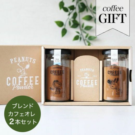 【最大3000円クーポン配布中】 イニックコーヒー コーヒー ギフト セット スヌーピー PEANUTS 【瓶ボトル オリジナルブレンド カフェオレBOX セット】 INIC coffee プレゼント お歳暮 お中元