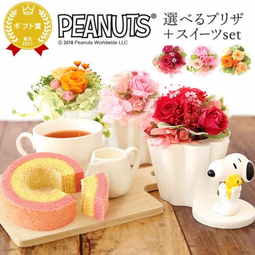 誕生日プレゼント お祝い 内祝い プレゼント ギフト 花 プリザーブドフラワー お菓子 スヌーピー 送料無料 スイーツ ギフトセット 花とスイーツ 人気ランキング 洋菓子 焼き菓子 最強配送 花とスイーツset oimoya