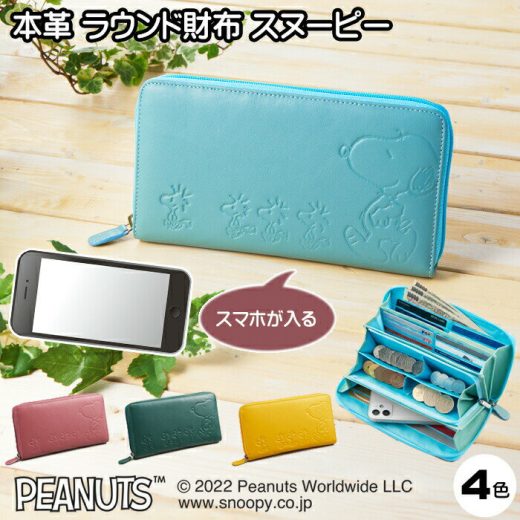 9/26(木)09:59迄【ポイント10倍】長財布 レディース 本革 札入れ スヌーピー SNOOPY SNP003 スマホが入る 多機能 牛革 ラウンド財布 財布 小銭入れ カード36枚収納 コインケース