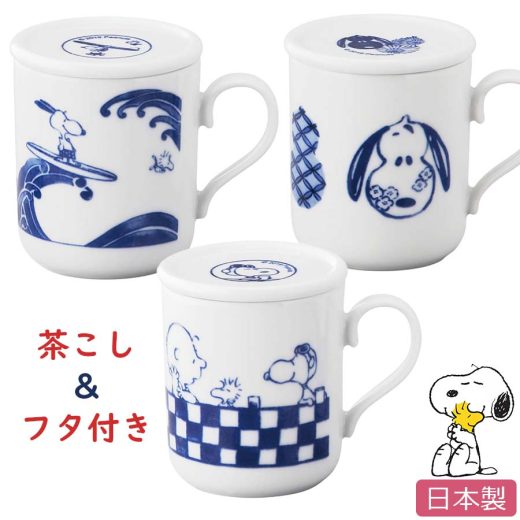 スヌーピー【ティーメイト（染付）】茶こし付き マグカップ フタ付マグ 陶器 大人の SNOOPY 和食器 和柄 レンジ・食洗機対応 ギフト・プレゼント キャラクター グッズ 日本製【山加商店】