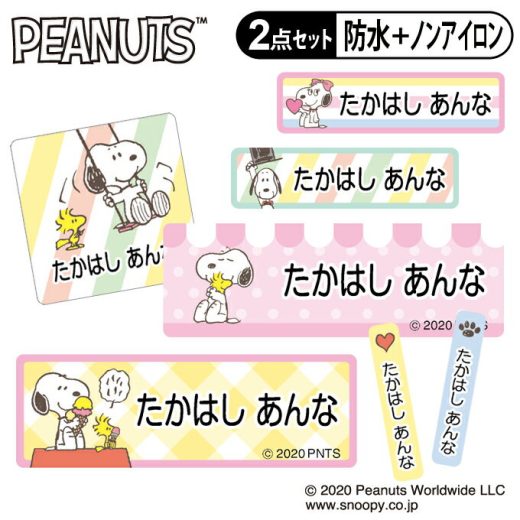 お名前シール タグ用シール スヌーピー SNOOPY パステル かわいい 2点セット 防水 耐水 食洗機 レンジ ノンアイロン 送料無料 PR入園 入学 キャラクター お祝い 名入れ 幼稚園 保育園 楽天 お名前付け 名前しーる ブランド おしゃれな印刷