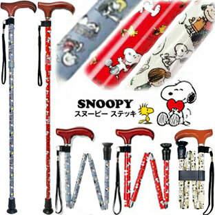 A299★期間限定!【プレゼント付 SNOOPY スヌーピー コンパクトステッキ 折畳伸縮型 】かわいい スヌーピー折りたたみステッキ 伸縮折りたたみステッキ スヌーピー折り畳みステッキ スヌーピーステッキ折りたたみ式可愛いスヌーピー杖 マキテック 車椅子骨折リハビプレゼント.